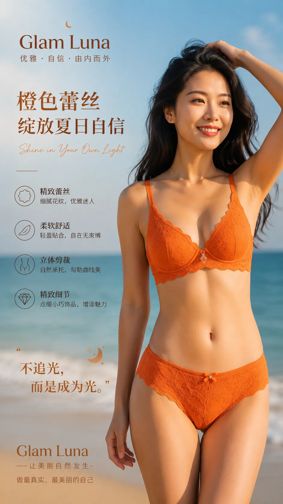Glam Luna｜橙色蕾丝，绽放夏日自信